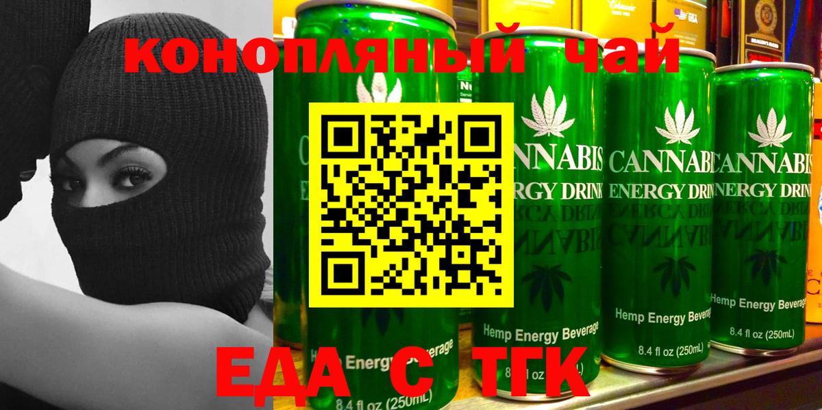 Новотроицк  Еда ТГК марихуана  Вход с VPN 