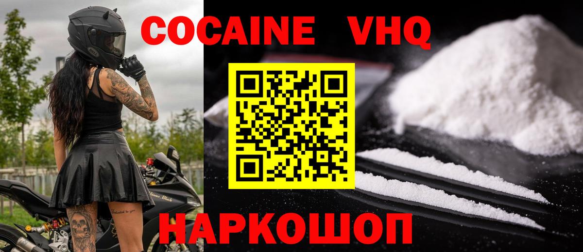 Кокаин VHQ  Вход с VPN  Новотроицк  COCAIN Перу 