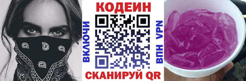 Codein Purple Drank  где найти   Новотроицк 