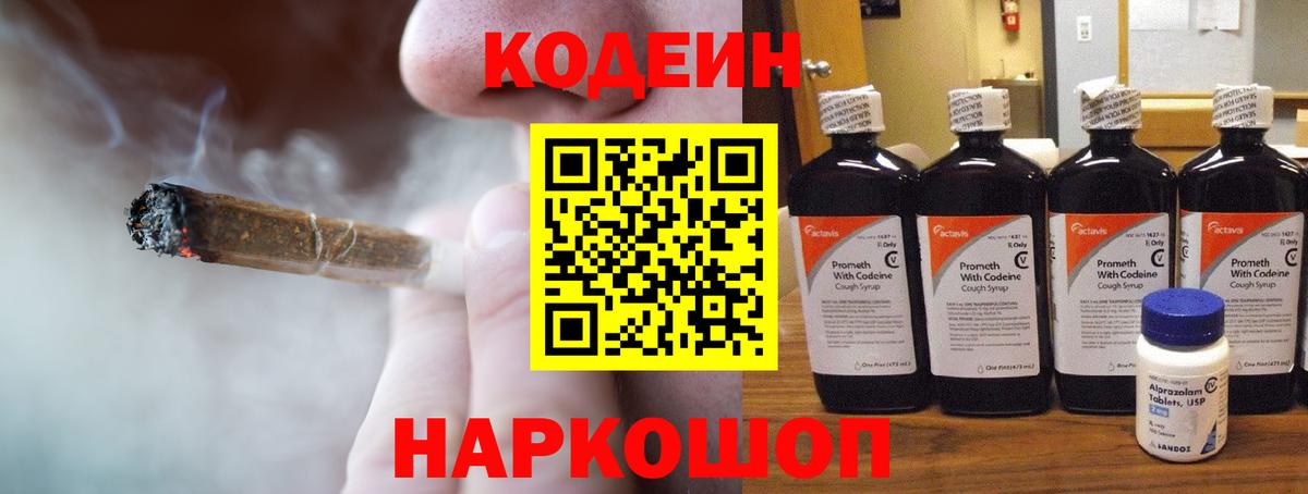 Кодеин напиток Lean (лин) Новотроицк