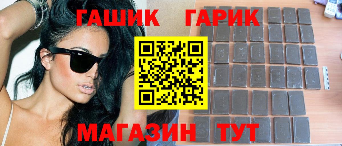 Гашиш хэш  ГАШ hashish  Новотроицк  даркнет сайт  Вход с VPN 