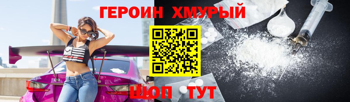 ГЕРОИН  Вход с VPN  Новотроицк  Героин гречка 