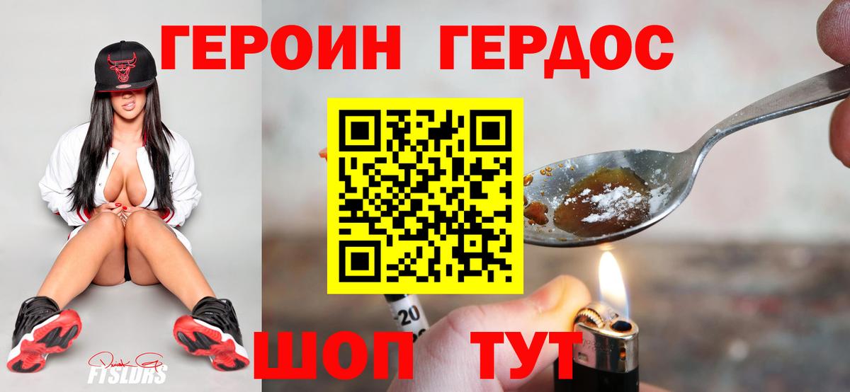ГЕРОИН VHQ Новотроицк