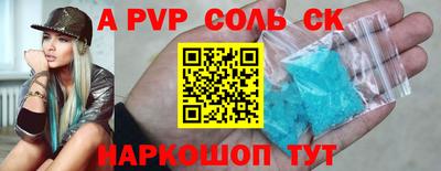 соль ск Волжский