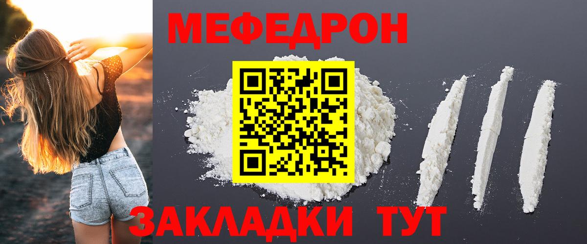 Новотроицк  МЕФ мука  МЕФ  Вход с VPN  Мефедрон мука 
