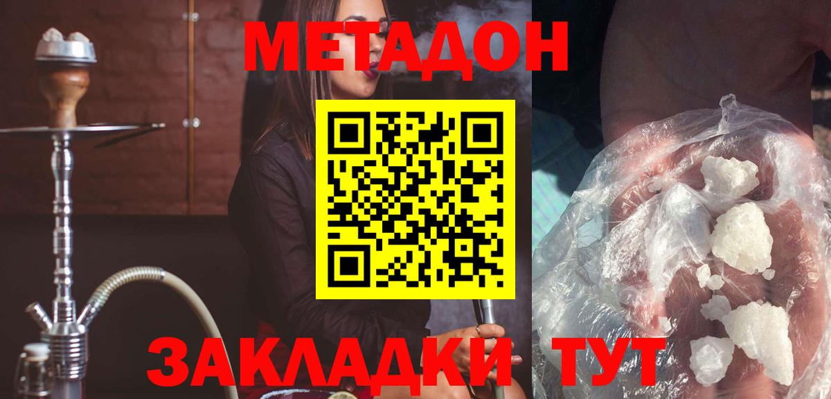 МЕТАДОН methadone  Вход с VPN  Новотроицк  Метадон мёд 