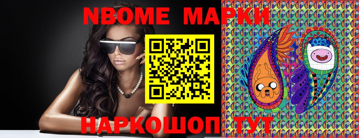 Марки NBOMe 1500мкг  Марки NBOMe 1500мкг  Новотроицк  Вход с VPN 